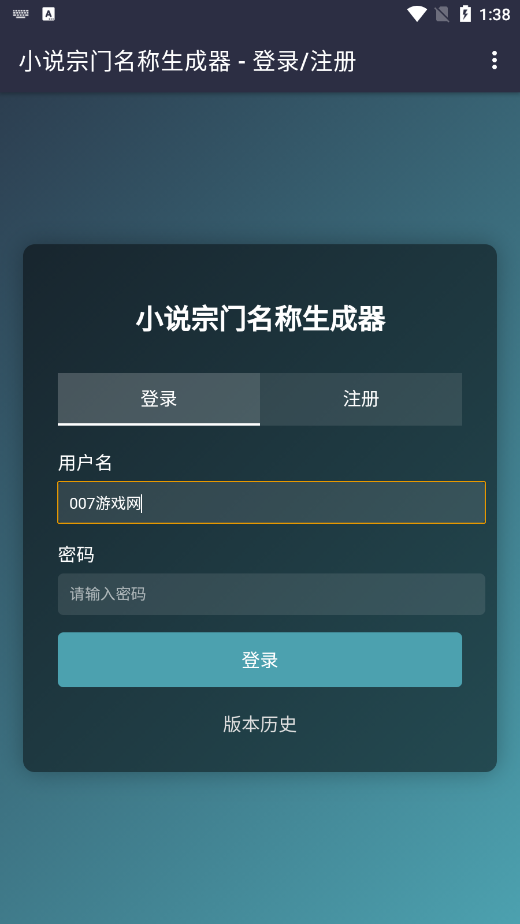 小说宗门名称生成器