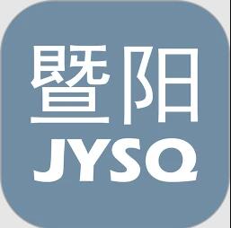 暨阳网(暨阳社区论坛软件) v6.6.1 安卓手机版