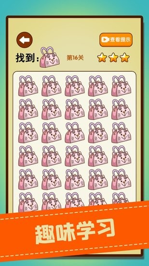 文字找不同闯关游戏