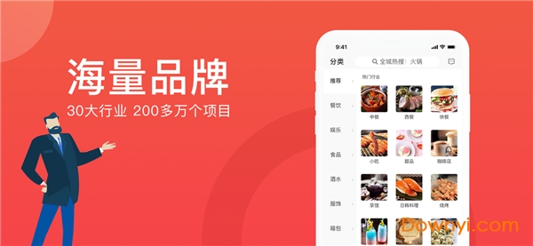 全球加盟网手机客户端