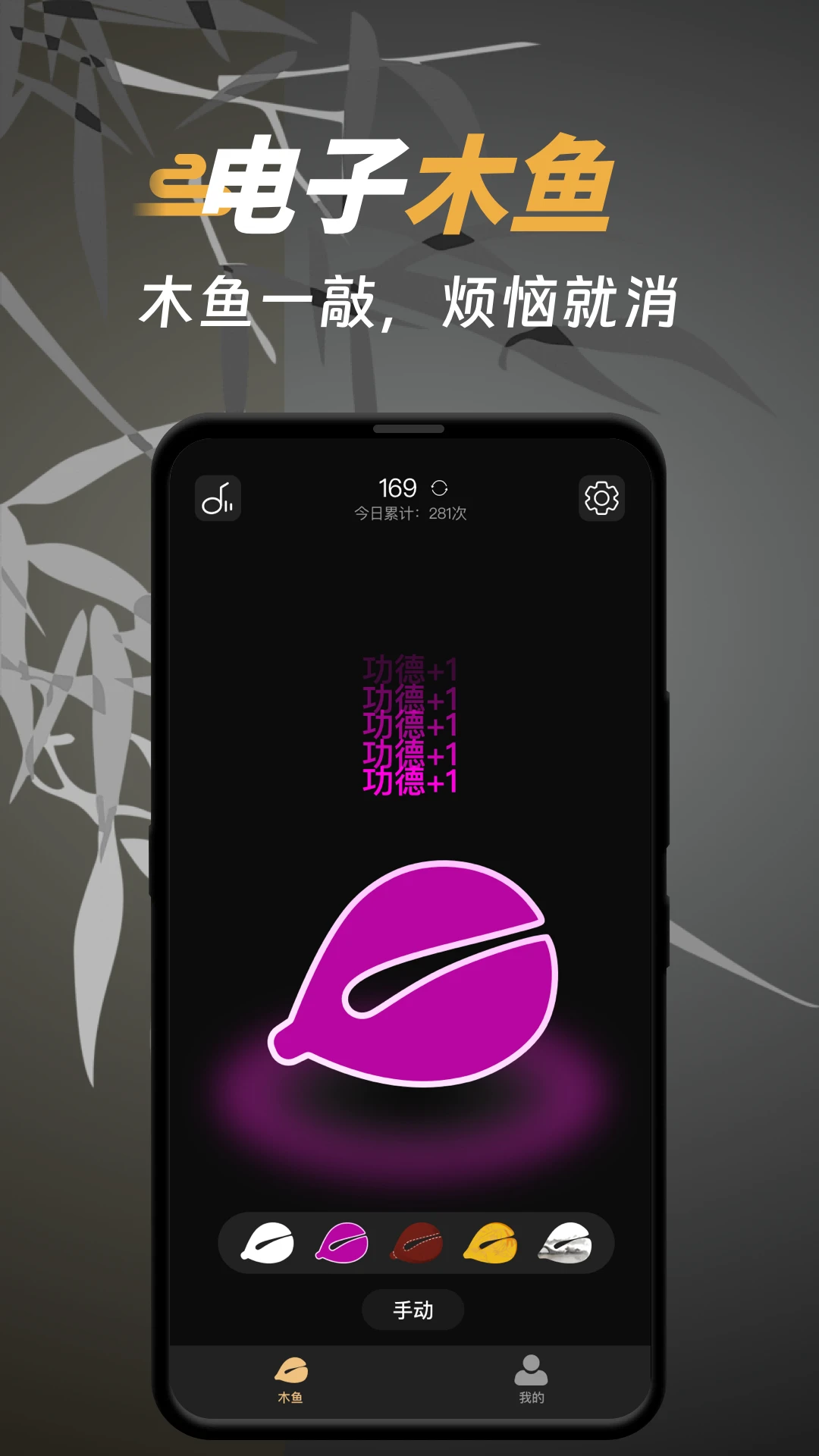 电子木鱼功德榜