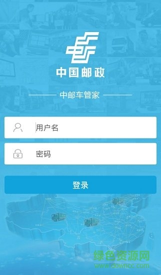 中邮车管家 中邮车管家