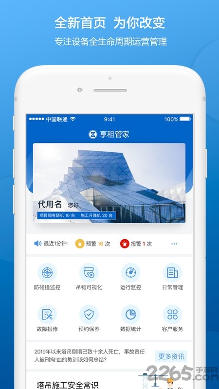 享租管家 享租管家