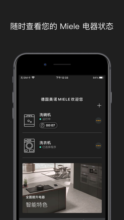 miele美诺中国官方版