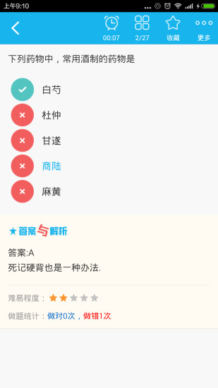 主管中药师总题库