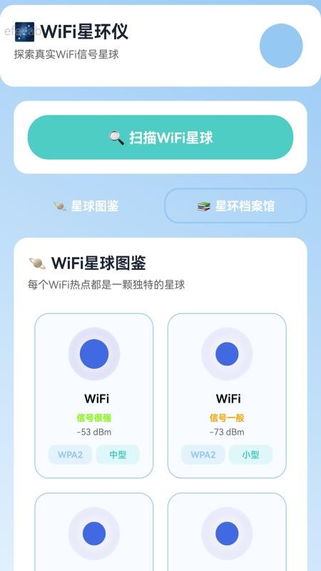 万联WiFi通