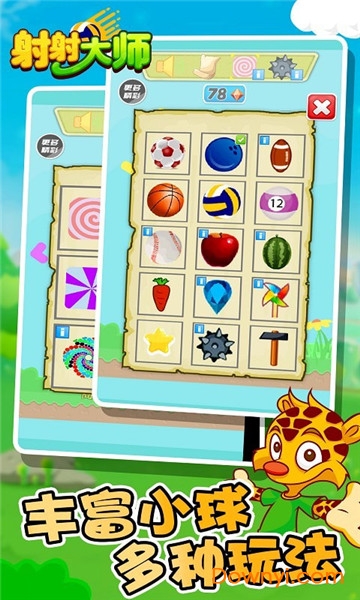 射射大师 射射大师