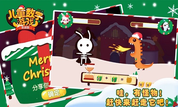 儿童数学游戏圣诞版