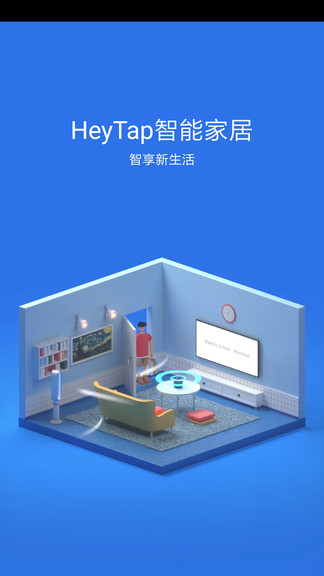 oppo欢太heytap智能家居app oppo欢太heytap智能家居app