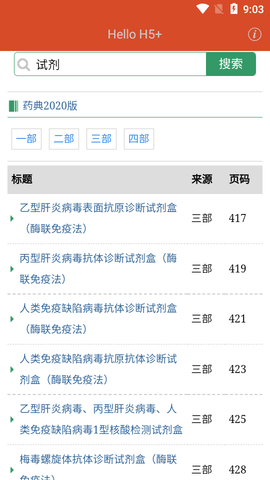 中国药典app手机 中国药典app手机
