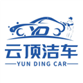 云顶洁车