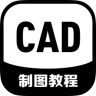 CAD制图
