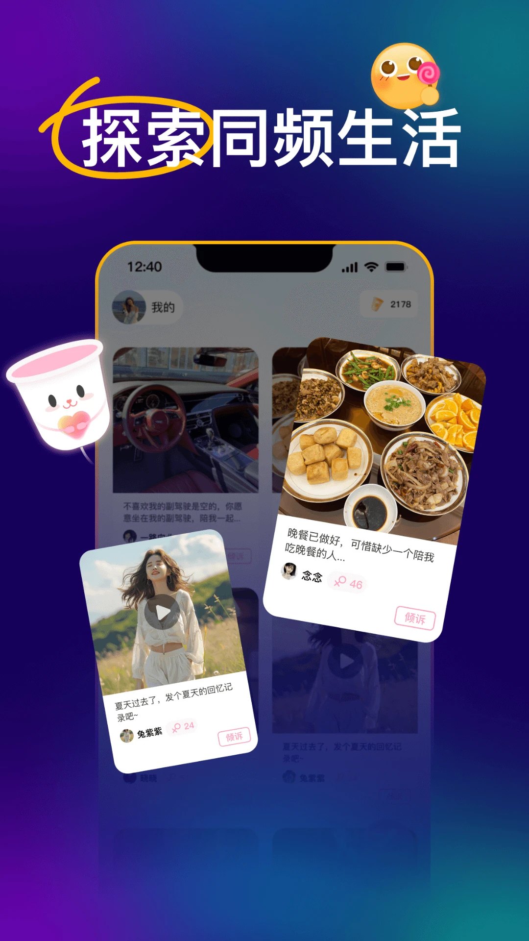 爱意-在线视频倾诉