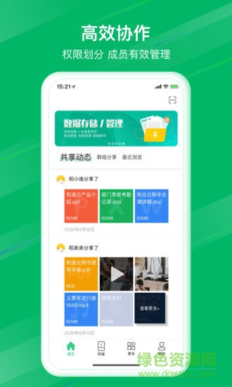和逸云企业云存储