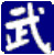 武林群侠传3