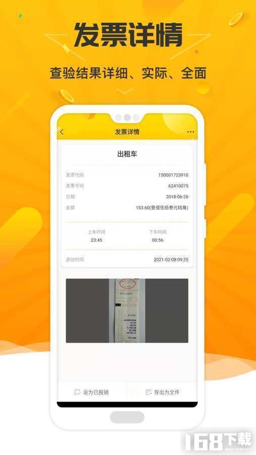 火车票查查 火车票查查