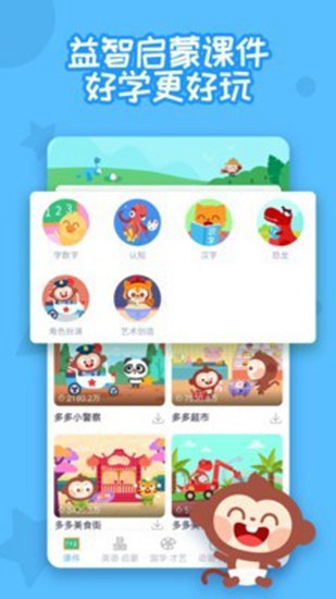多多早教 安卓版v2.0.01