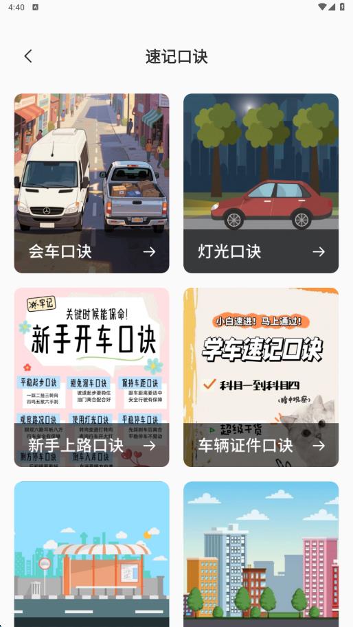 驾考一点科目通