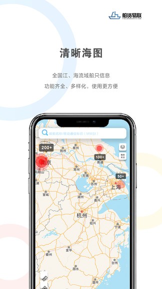 船货易联 船货易联