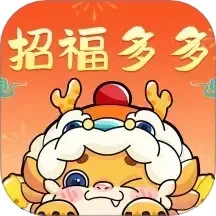 招福多多