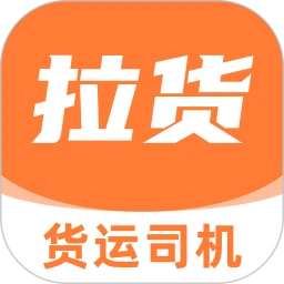 拉货货运司机