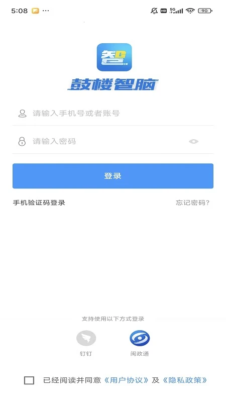 鼓楼智脑APP
