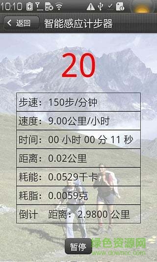 智能感应计步器