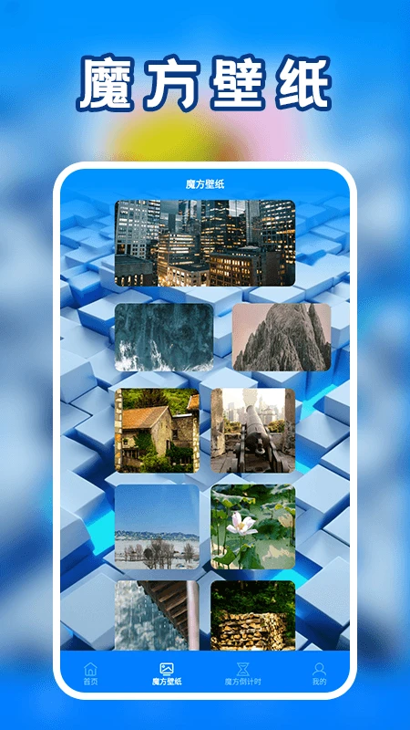 魔方还原极速版