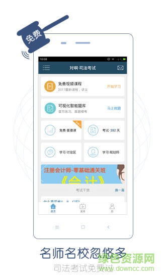 司法考试随身学