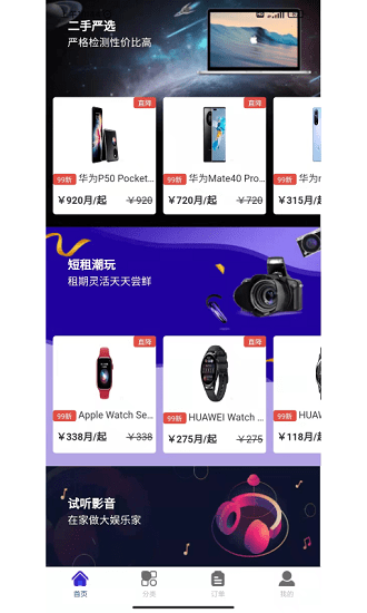 数码租机 数码租机