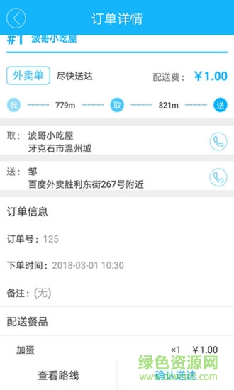 平安外卖配送端 平安外卖配送端