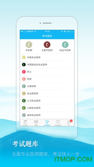中医通app会员免费版