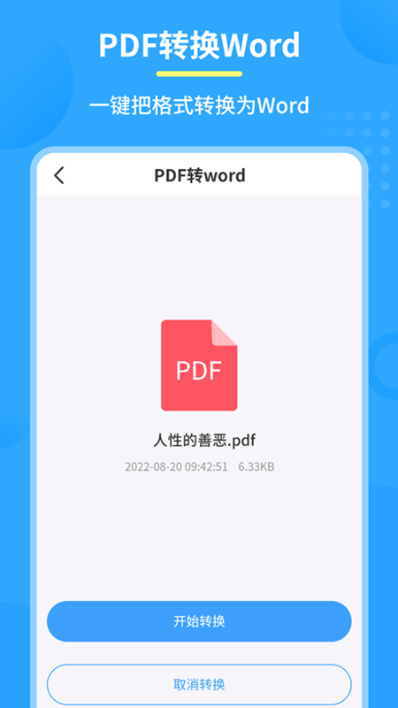 极速PDF转换器 极速PDF转换器