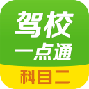 驾校一点通科目二