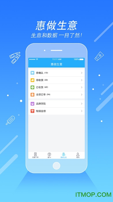 惠下单门店版最新版ios版