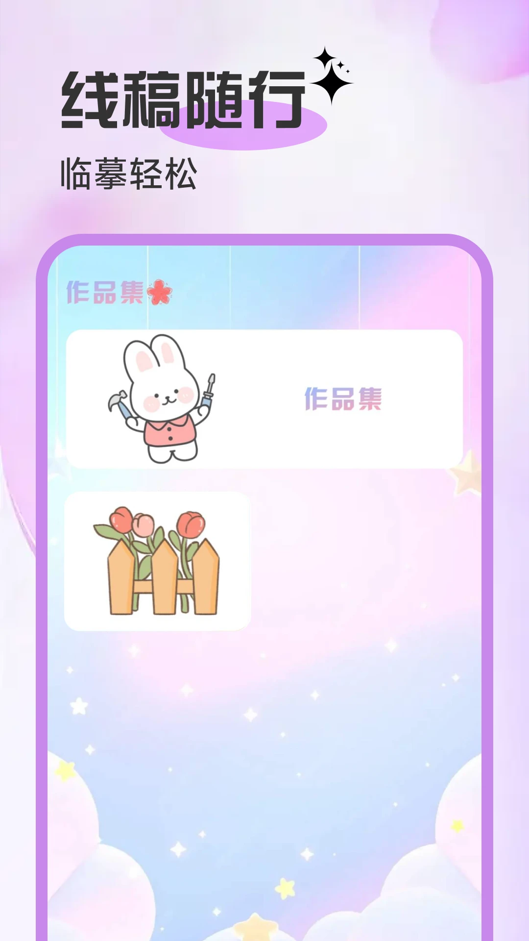 AR临摹简笔画画