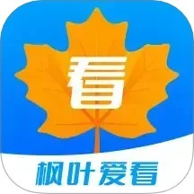 枫叶爱看