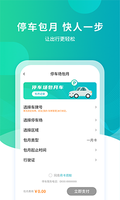 武汉停车(武汉车主停车服务软件) v4.3.5 安卓版