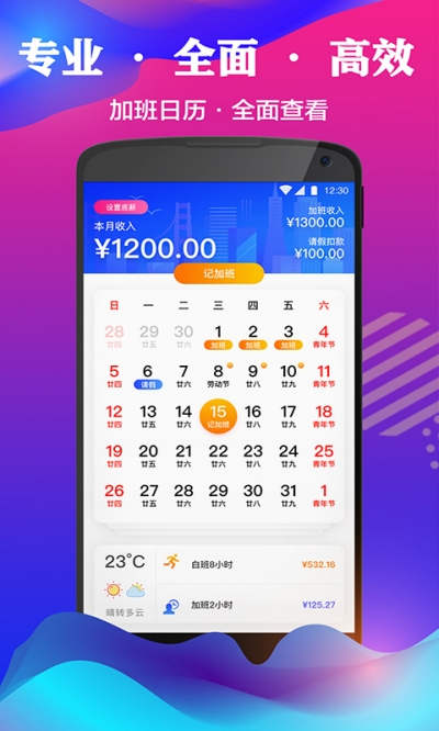 记加班考勤助手