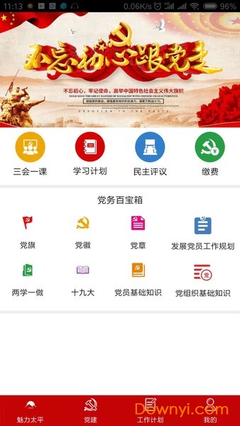 阳光党建 阳光党建