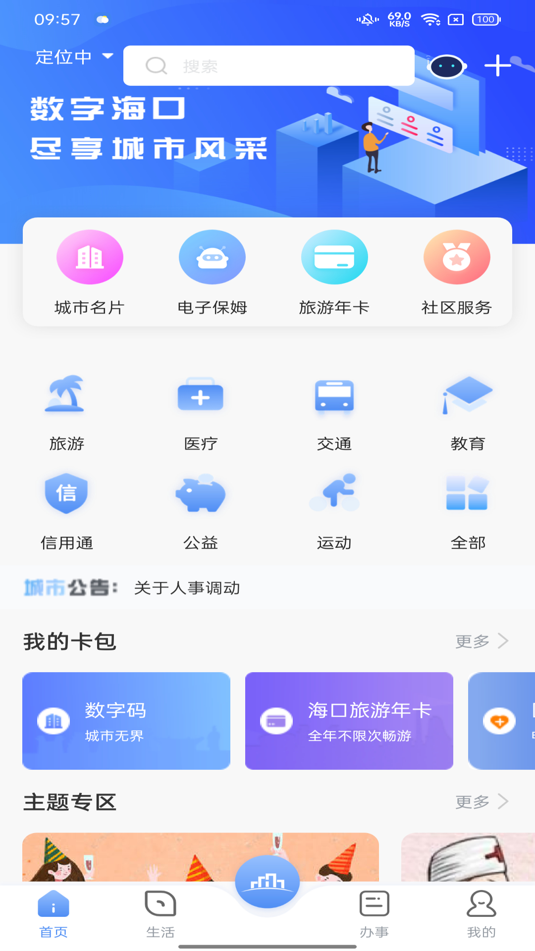 数字海南 数字海南