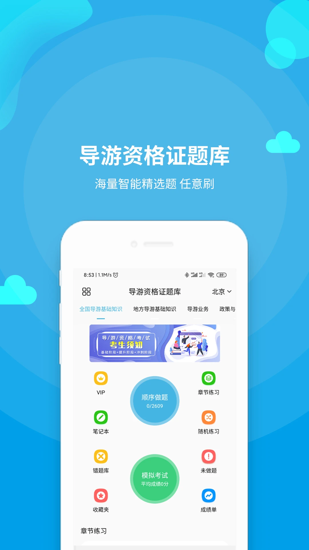 导游资格证题库