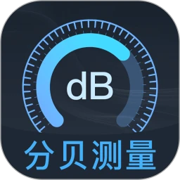 分贝DBtester
