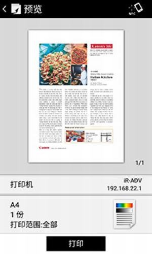 Canon PRINT Business (佳能移动打印)官方版v8.3.2