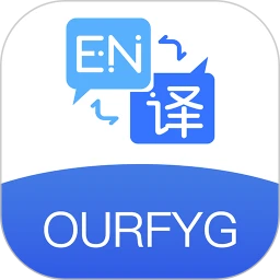 我们的翻译官