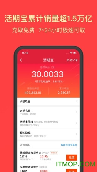 天天基金网手机客户端