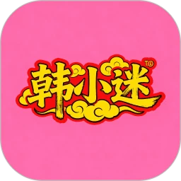 韩小迷