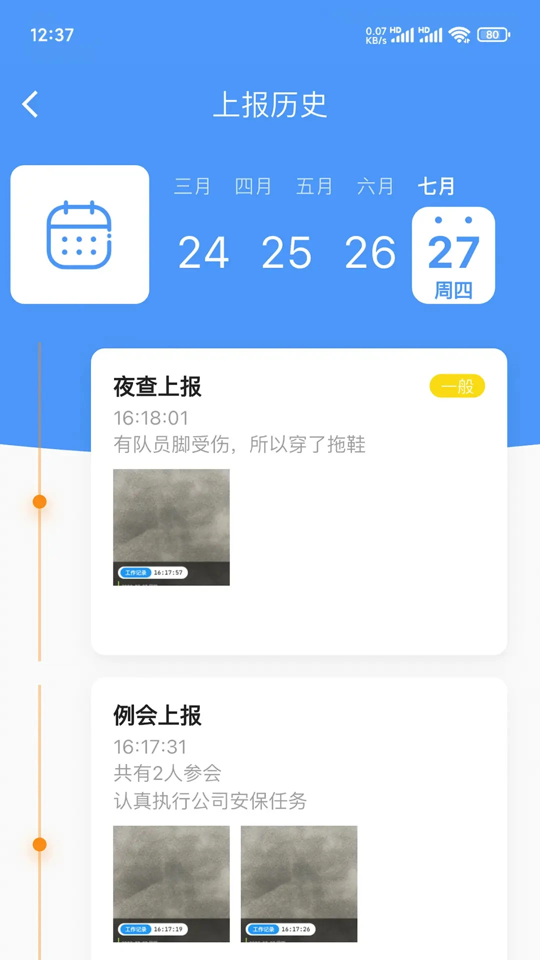 治安一点通精英版