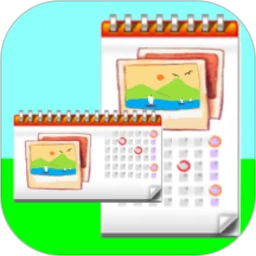 自制日历
