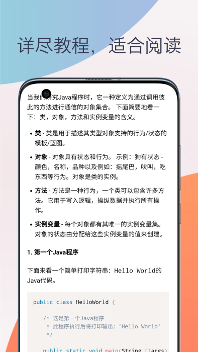 Java教程编译器